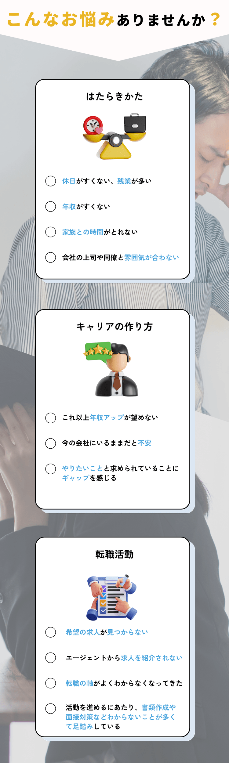 転職検討している人たちが持つよくある悩み　働き方　キャリアアップ　働き方