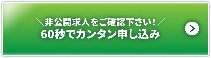 チャットボットで転職相談